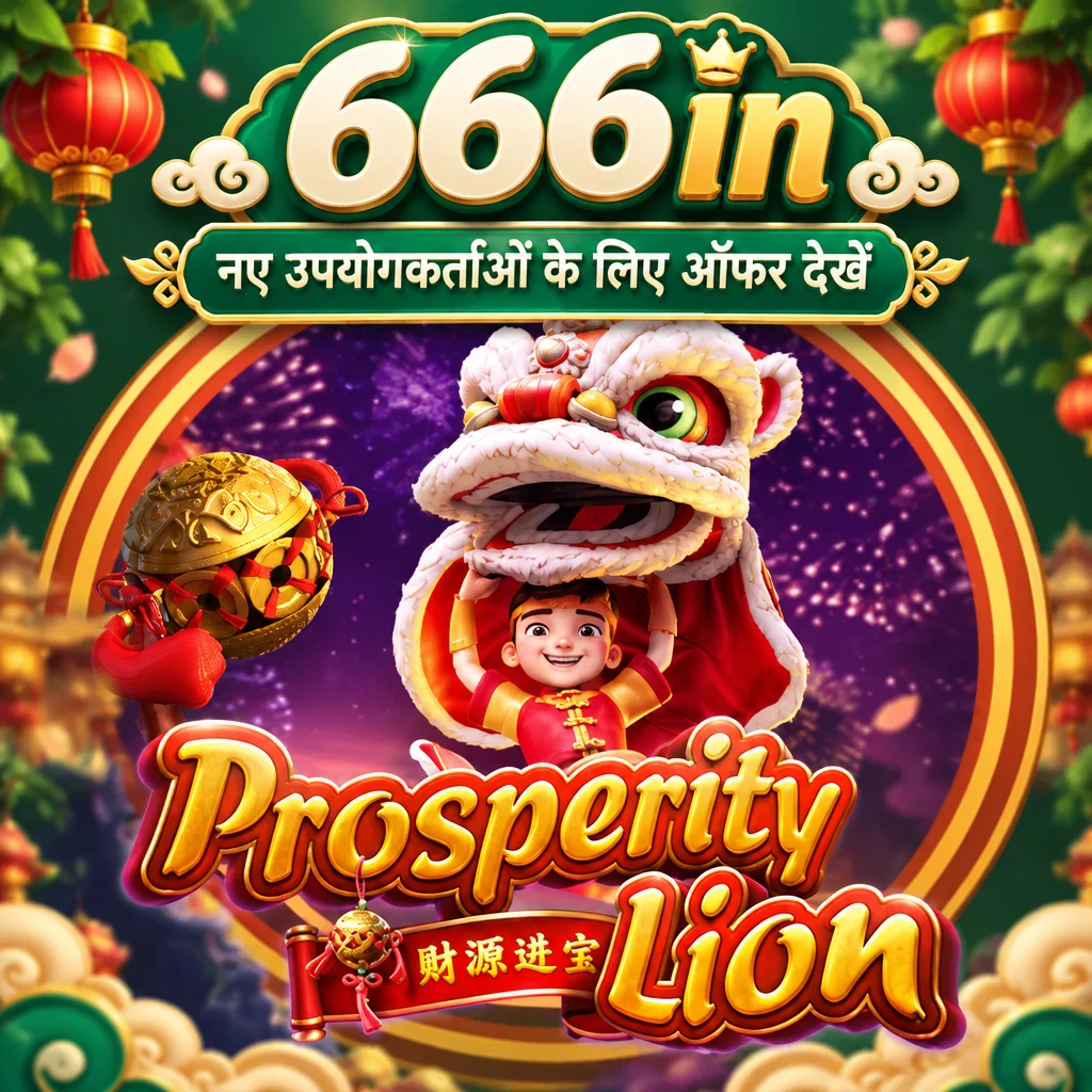 666in · Prosperity Lion